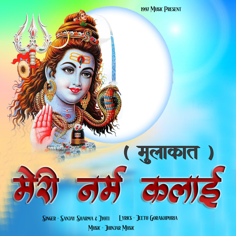 (Mulakaat) Meri Naram Kalai