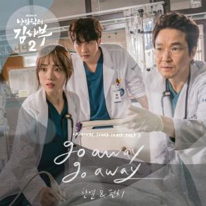 Dengarkan lagu Go away go away nyanyian ?烈 dengan lirik