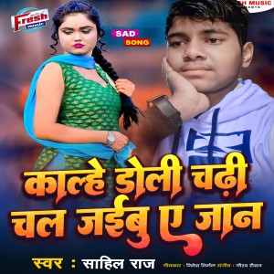 Album Kalhe Doli Chadhi Chal Jaibu A Jaan from Sahil Raj