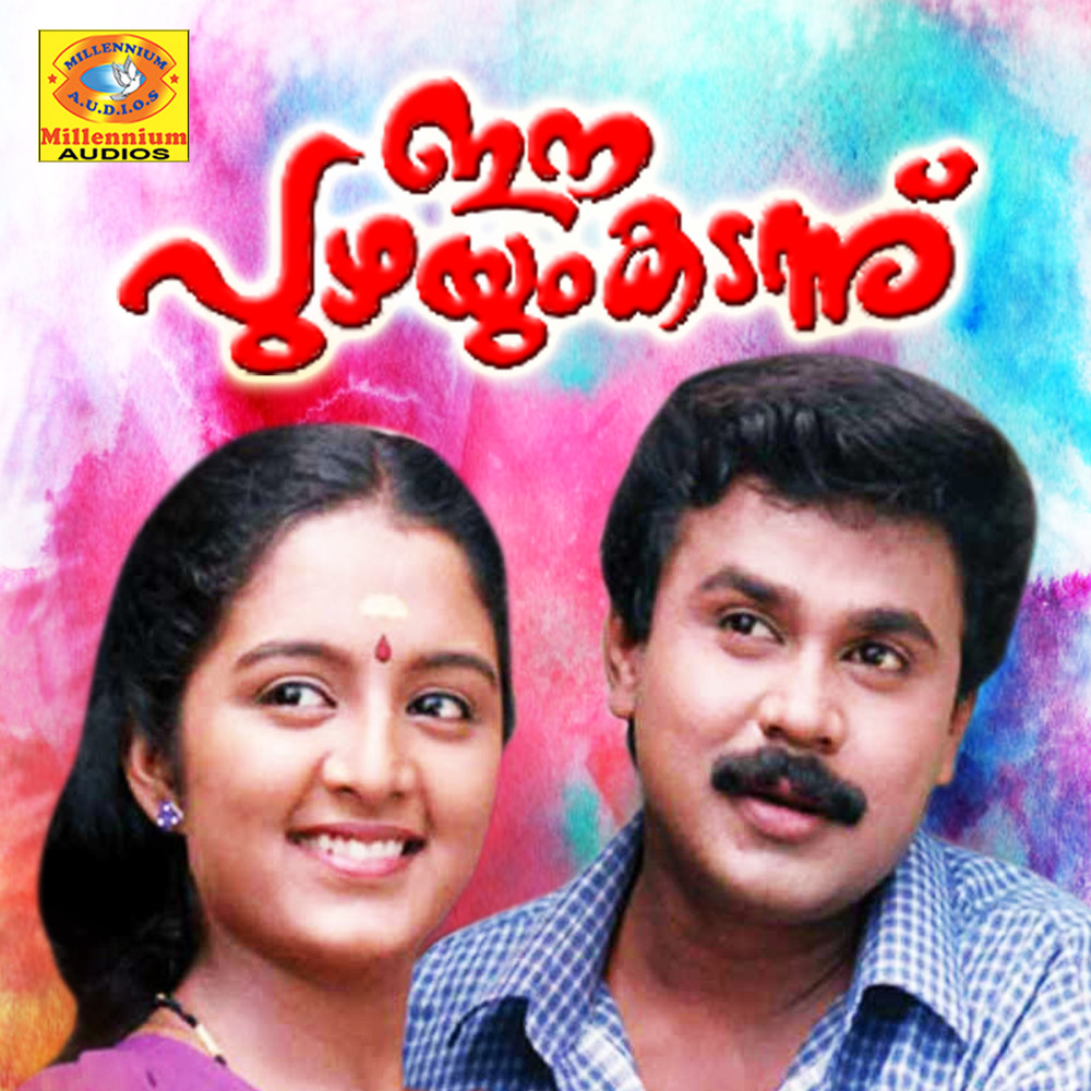 Vydooryakkammal (Female Version)