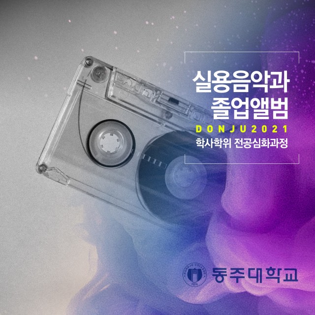 Listen to 우린,한때 (feat. 이인혜, 배지원)(We,Once) song with lyrics from DongJu AppliedMusic