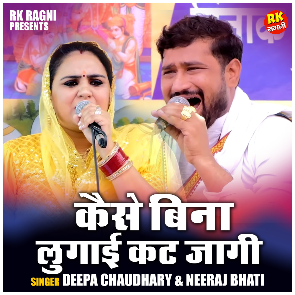 Kaise Bina Lugai Kat Jagi (Hindi)