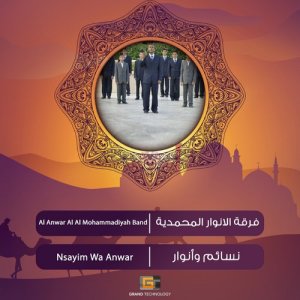 ดาวน์โหลดและฟังเพลง هو القرآن พร้อมเนื้อเพลงจาก فرقة الانوار المحمدية