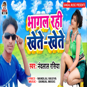Listen to Bhagal Rahi Khete Khete song with lyrics from Nandlal Rasiya