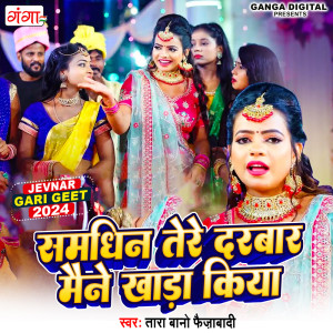 ดาวน์โหลดและฟังเพลง Samdhin Tere Darbaar Maine Kada Kiya พร้อมเนื้อเพลงจาก Tara Bano Faizabadi