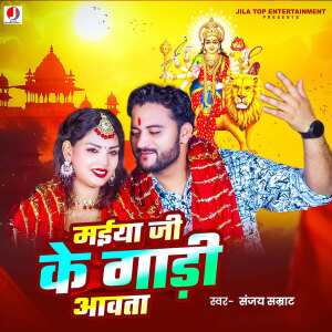 Album Maiya Ji Ke Gadi Aawata from Sanjay Samrat