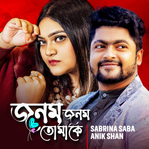 Anik Shan的专辑Jonom Jonom Tomake (Tiktok)