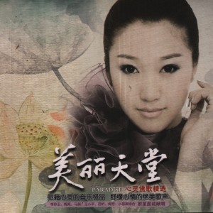Dengarkan 与佛同在 lagu dari 范忻 dengan lirik