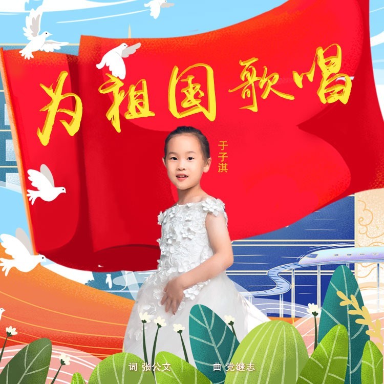 于子淇.