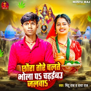 Listen to Chhauda Tore Chalte Bhola Pa Chadhaibau Jalawa song with lyrics from Mintu Raj