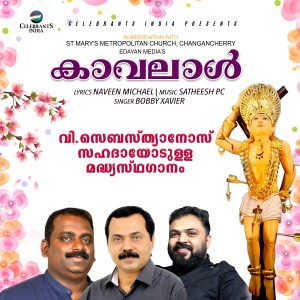 ดาวน์โหลดและฟังเพลง Changanacherrykku Kavalayi (Instrumental) พร้อมเนื้อเพลงจาก Satheesh PC