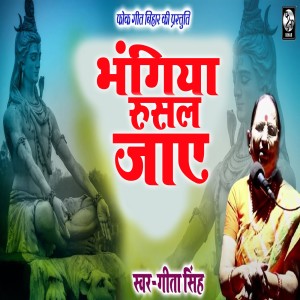 Listen to Bhagiya Rusal jaye song with lyrics from Geeta Singh