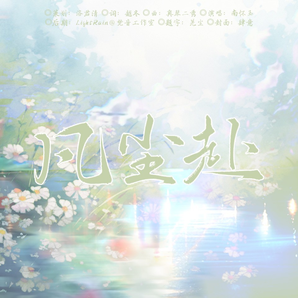 凡尘赴 (完整版)