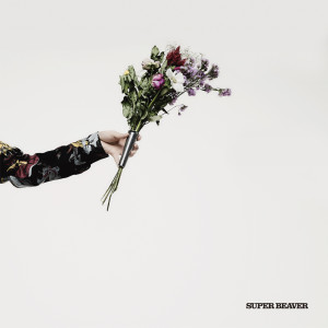 ดาวน์โหลดและฟังเพลง 今夜だけ พร้อมเนื้อเพลงจาก SUPER BEAVER