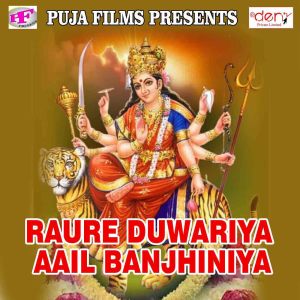 Listen to Murti Rakhail Ba song with lyrics from Rani Bharti