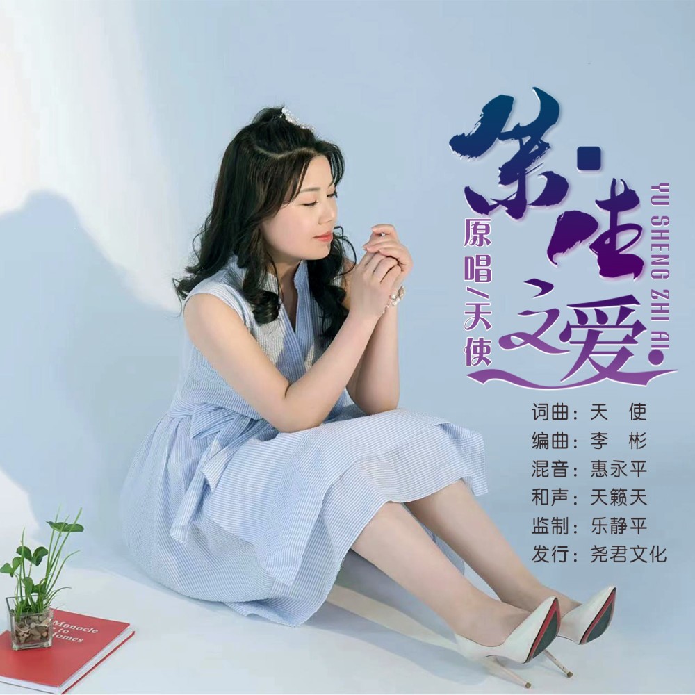 天使