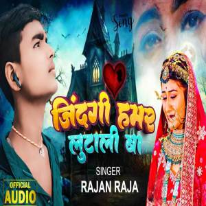 ดาวน์โหลดและฟังเพลง Zindagi Hamar Lutali B พร้อมเนื้อเพลงจาก Rajan Bihari