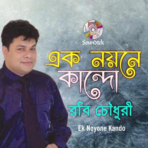 收聽Robi Chowdhuri的Koster Prem歌詞歌曲