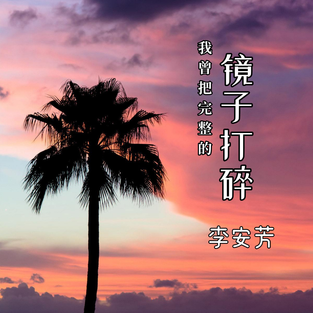 痛也不能掉 (抖音版)