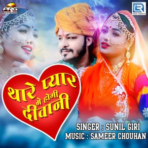 Listen to Thare Pyarme Hogi Diwani song with lyrics from Sunil Giri