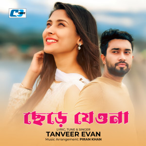 Listen to Chere Jeyona (From " Best Friend 3") song with lyrics from Tanveer Evan