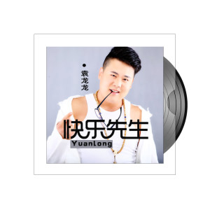 收聽袁龍龍的不懂愛時歌詞歌曲