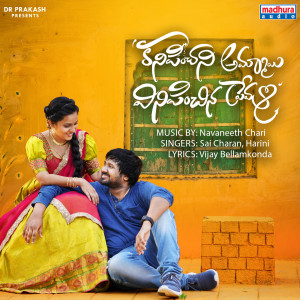 Listen to O Saathi Rey (From "Kanipinchani Ammayi Vinipinchina Prema") song with lyrics from Sai Charan