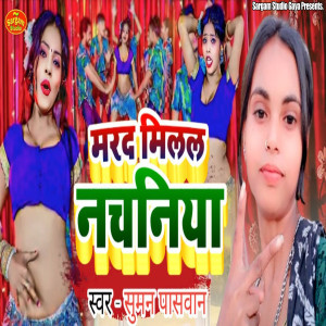 Listen to Marad Milal Nachaniya song with lyrics from Suman Paswan