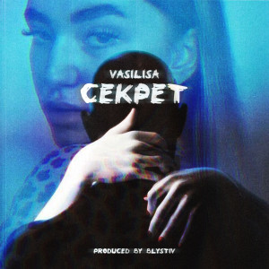 Album секрет from Vasilisa