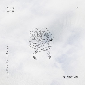 First Winter dari Sung Si Kyung