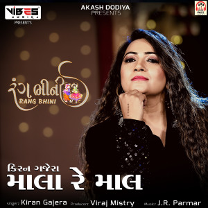 Listen to Mala Re Mal song with lyrics from Kiran Gajera