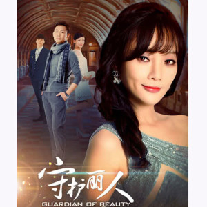 ดาวน์โหลดและฟังเพลง Sha Gua Ai Wo - Dian Shi Ju " Shou Hu Li Ren " Pian Tou Qu พร้อมเนื้อเพลงจาก 韦礼安