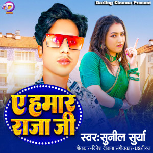 Album E Hamar Rajaji from Sunil Surya