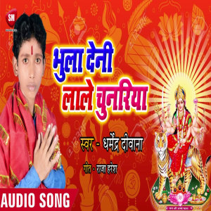 Album Bhula Deni Lale Chunariya from Dharmendra Deewana