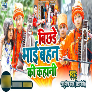 Dengarkan lagu Bhai Bahan Ka Dard nyanyian Aashutosh yadav dengan lirik