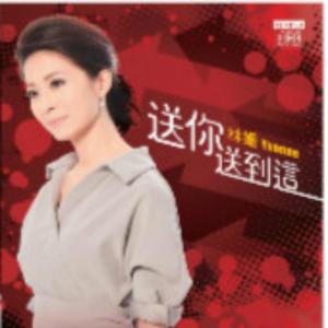 收听林姗的送你送到这歌词歌曲