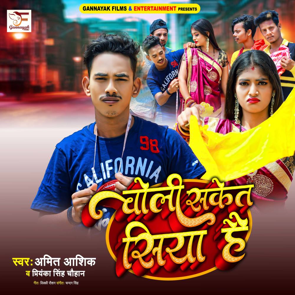 Choli Saket Siya Hai