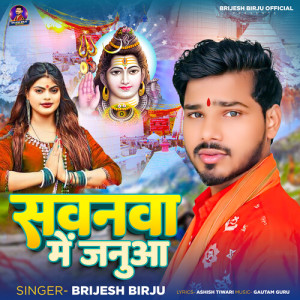 Listen to Sawanwa Me Janua song with lyrics from Brijesh Birju