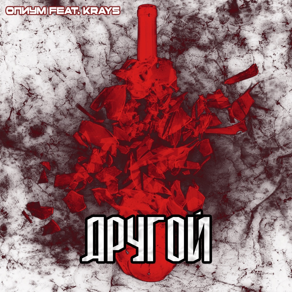 Другой