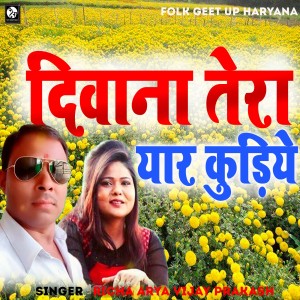 Vijay Prakash的专辑Deewan Tera Yaar Kudiye