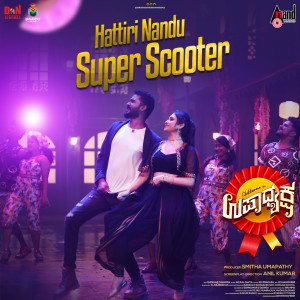 Listen to Hattiri Nandu Super Scooter (From "Upadhyaksha") song with lyrics from Chikkanna