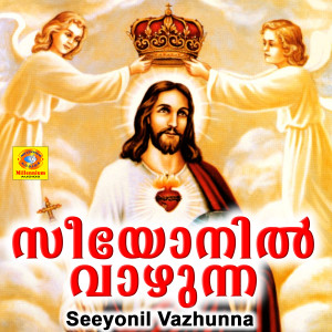 ดาวน์โหลดและฟังเพลง Paavana Roopanam พร้อมเนื้อเพลงจาก Kester K