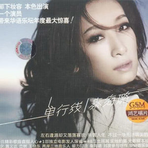 收聽秦海璐的緊張生活歌詞歌曲