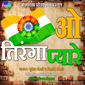 Dengarkan lagu O Tiranga Pyare nyanyian Sudesh Bhosale dengan lirik