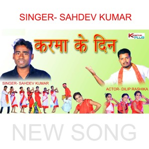 Listen to Karma Ke Dinwa (khortha song) song with lyrics from Gabbu Bhai Ready