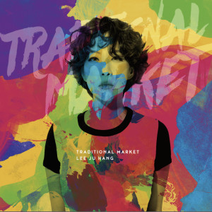 ดาวน์โหลดและฟังเพลง Memorise พร้อมเนื้อเพลงจาก LeE Ju HaNg