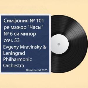 Album Симфония № 101 ре мажор "Часы" /  № 6 си минор, соч. 53: Remastered 2025 from Evgeny Mravinsky