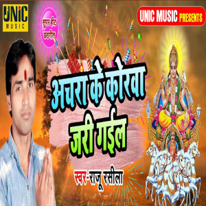 Listen to Achara Ke Korwa Jari Gail song with lyrics from Raju Rasila