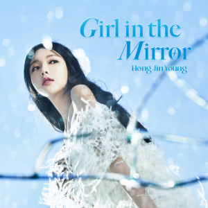 收聽洪真英的Girl In The Mirror (Feat. Frawley)歌詞歌曲