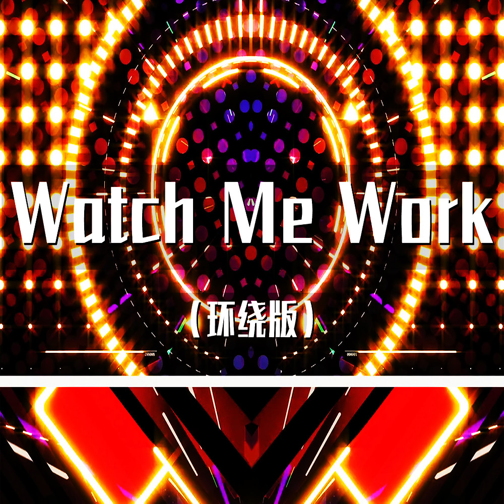 Watch Me Work (環繞版)